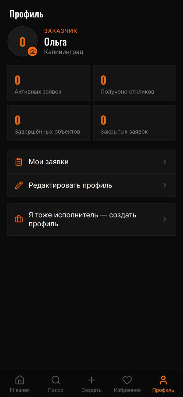 Профиль заказчика